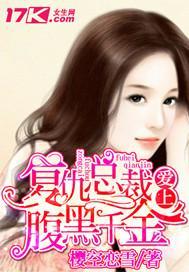 短剧腹黑千金复仇少女短剧完整版 短剧，腹黑千金复仇少女 完整版--第1张