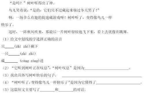 什么靠什么传播种子二年级上册 什么靠什么传播种子--第1张