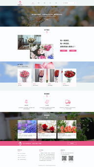 花店网页设计源代码 花店网页设计源代码--第1张