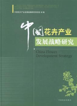 中国花卉产业发展报告 中国花卉产业发展报告--第1张