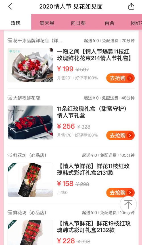 鲜花外卖平台有哪些 鲜花外卖平台有哪些--第1张