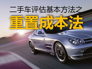 二手车评估最简单方法公式_二手车评估四种方法--第1张