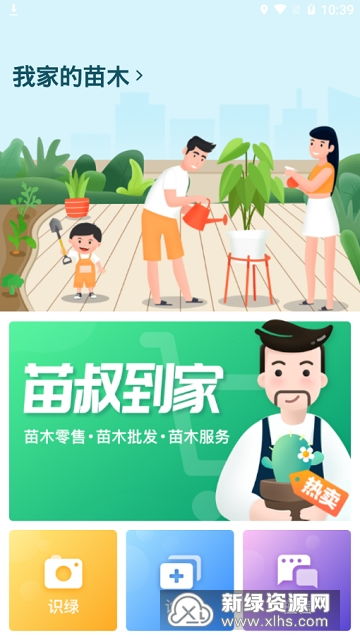 苗木求购信息平台app 苗木求购信息平台app--第1张