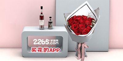 哪个订花送花好用app 哪个订花送花好用app--第1张
