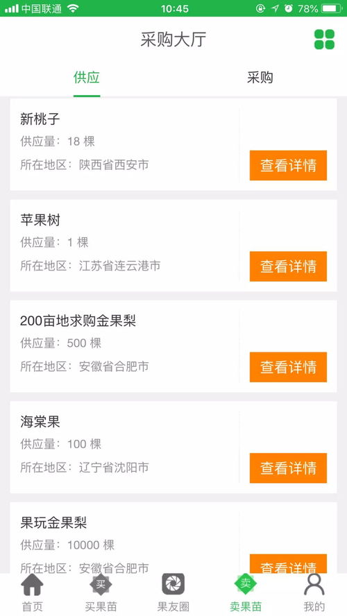 全国十大苗木交易app 全国十大苗木交易APP大盘点--第1张
