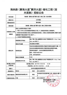 苗木采购信息网 苗木采购信息网，一站式采购解决方案，轻松实现高效采购--第1张