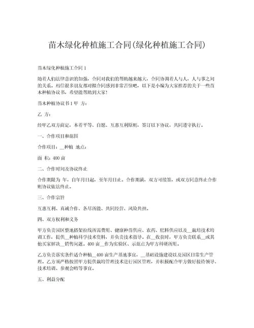 绿化苗木采购合同范本 绿化苗木采购合同范本--第1张
