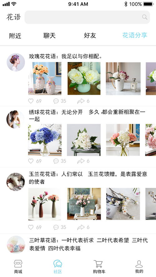 花语app 花语app--第1张
