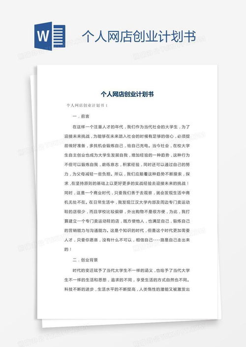 鲜花网店创业计划书 鲜花网店创业计划书--第1张