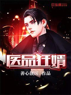 热播短剧医武狂婿全集完整版在线观看 热播短剧医武狂婿全集完整版在线观看--第1张