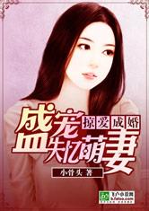 热播短剧绝世盛宠黑帝的呆萌妻全集完整版在线观看 热播短剧绝世盛宠黑帝的呆萌妻全集完整版在线观看--第1张