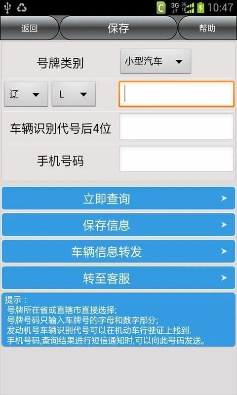 烟台车辆违章查询_烟台车辆违章查询最新版--第1张