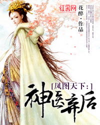 热播短剧神医毒妃倾天下全集完整版在线观看 热播短剧神医毒妃倾天下全集完整版在线观看--第1张