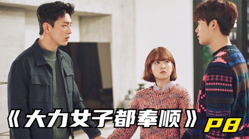 热播短剧女霸总的贴身神医全集完整版在线观看 热播短剧女霸总的贴身神医全集完整版在线观看——一部颠覆传统的女性职场与爱情故事--第1张