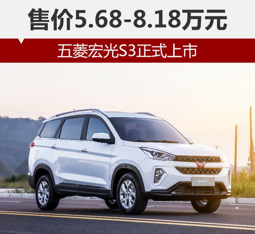 五菱宏光s3高配图片_五菱宏光s3高配最新款多少钱18款--第1张