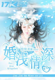 热播短剧婚浅情深全集完整版在线观看 热播短剧婚浅情深全集完整版在线观看--第1张