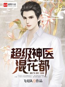热播短剧逍遥神医混都市全集完整版在线观看 逍遥神医混都市，热播短剧全集完整版在线观看--第1张