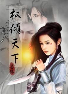 热播短剧权倾天下全集完整版在线观看 热播短剧权倾天下全集完整版在线观看--第1张