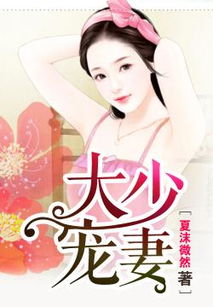 热播短剧宠妻入怀全集完整版在线观看 热播短剧宠妻入怀全集完整版在线观看--第1张