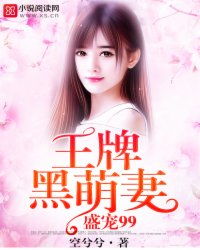 热播短剧绝世盛宠黑帝的呆萌妻全集完整版在线观看 热播短剧绝世盛宠黑帝的呆萌妻全集完整版在线观看--第1张