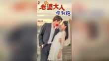 热播短剧老婆大人别想逃全集完整版在线观看 热播短剧老婆大人别想逃全集完整版在线观看--第1张