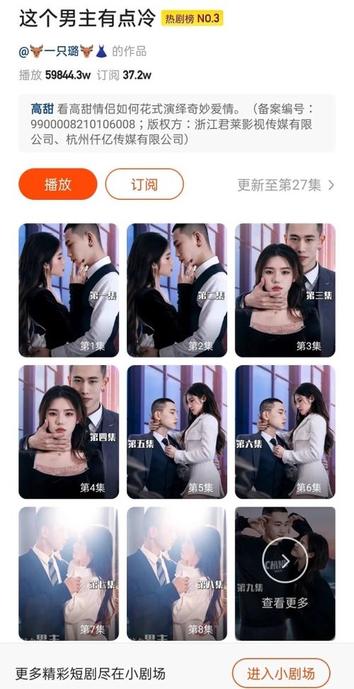 热播短剧快穿病娇男主他又吃醋了全集完整版在线观看 热播短剧快穿病娇男主他又吃醋了全集完整版在线观看--第1张