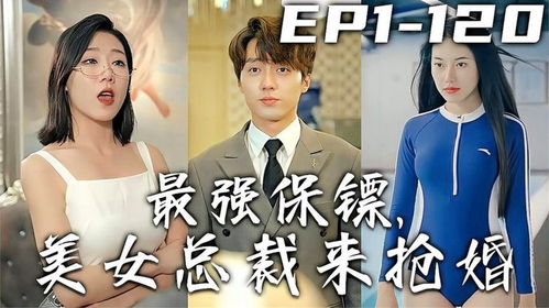 热播短剧殿下的第一保镖全集完整版在线观看 热播短剧殿下的第一保镖全集完整版在线观看--第1张