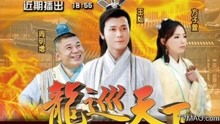 热播短剧龍临天下全集完整版在线观看 热播短剧龍临天下全集完整版在线观看，精彩不容错过！--第1张