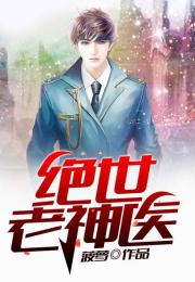 热播短剧绝世神医全集完整版在线观看 热播短剧绝世神医全集完整版在线观看--第1张