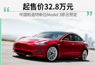 特斯拉model3报价_特斯拉model3报价及图片--第1张