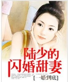 热播短剧新版傅少的闪婚甜妻全集完整版在线观看 热播短剧新版傅少的闪婚甜妻全集完整版在线观看--第1张