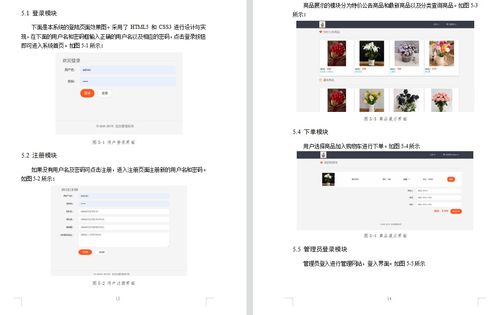 网上鲜花商城论文 网上鲜花商城论文--第1张