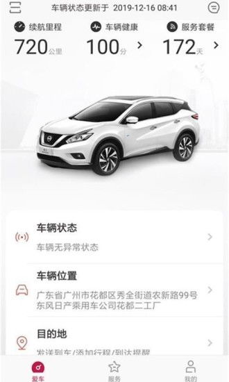 东风日产官网app下载_东风日产官网app下载苹果--第1张