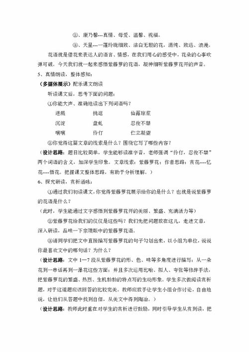紫藤萝瀑布板书设计 紫藤萝瀑布--第1张