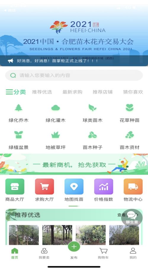 树苗交易平台app 树苗交易平台app--第1张