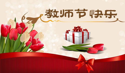 教师节献花图片 教师节献花图片，表达敬意与感激之情--第1张