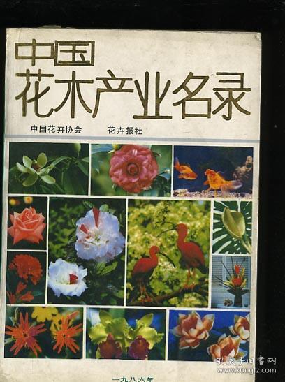 广州花名录 广州花名录--第1张