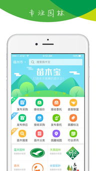 苗木生意有哪些app 苗木生意有哪些app--第1张