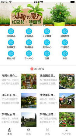 中国园林网app 中国园林网app——打造您的专属园林之旅--第1张