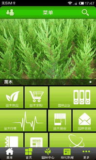 园林采购网 园林采购网，一站式园林行业采购平台--第1张