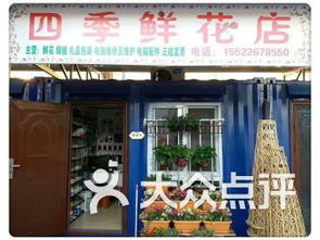 河东区附近鲜花店电话 河东区附近鲜花店电话--第1张