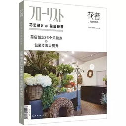 花店经营的推广和宣传 花店经营的推广和宣传--第1张