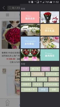 网上订花app有哪些 网上订花APP有哪些--第1张