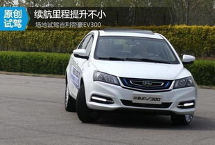 帝豪evpro_帝豪evpro续航421才跑300--第1张