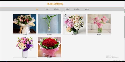 网上花店html代码 网上花店html代码，打造您的在线花卉销售体验--第1张