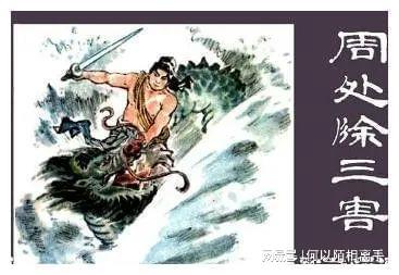 热播短剧周处除三害之宿命在线免费观看全集 热播短剧周处除三害之宿命，在线免费观看全集--第1张