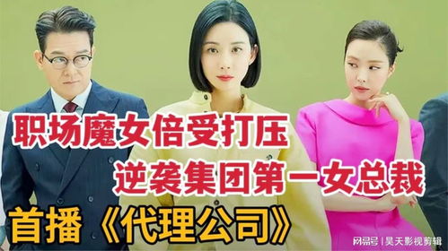  热播短剧女总裁攻略手册在线免费观看全集，女总裁的秘密爱情，总裁攻略手册--第1张