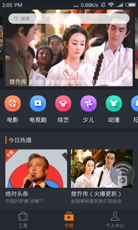 风行电视助手_风行电视助手app下载官网--第1张