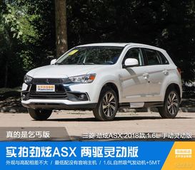 三菱asx劲炫怎么样_三菱劲炫asx2018款怎么样--第1张