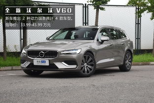 沃尔沃v60大概多少钱_沃尔沃v60多少钱现在--第1张